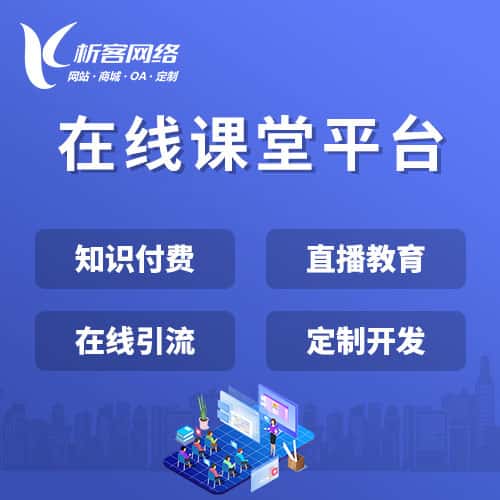 佳木斯在线课堂平台