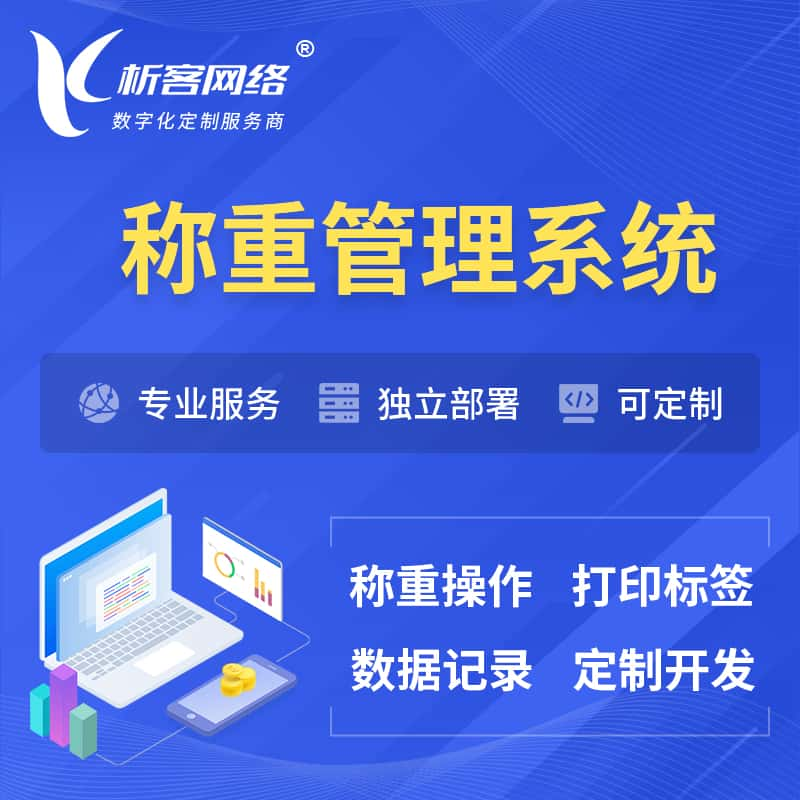 佳木斯称重管理系统 | 箱单码单打印