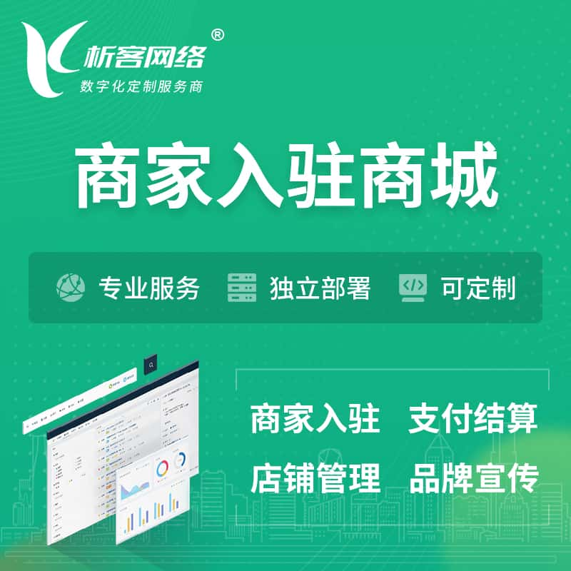 佳木斯商家入驻商城小程序 | B2B2C多店铺 | 多用户APP