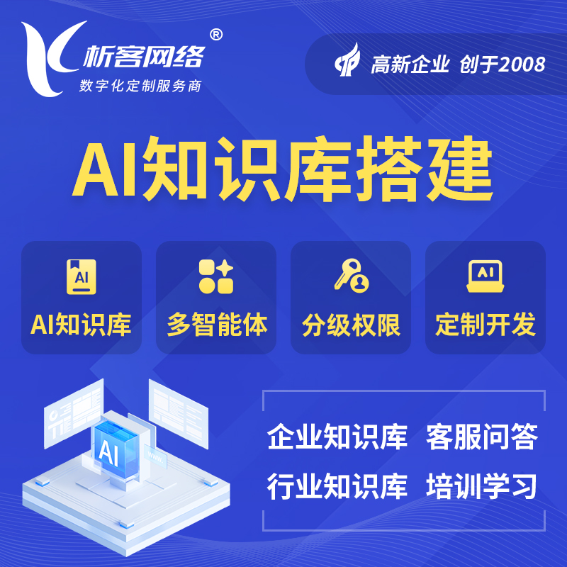 佳木斯AI知识库搭建部署