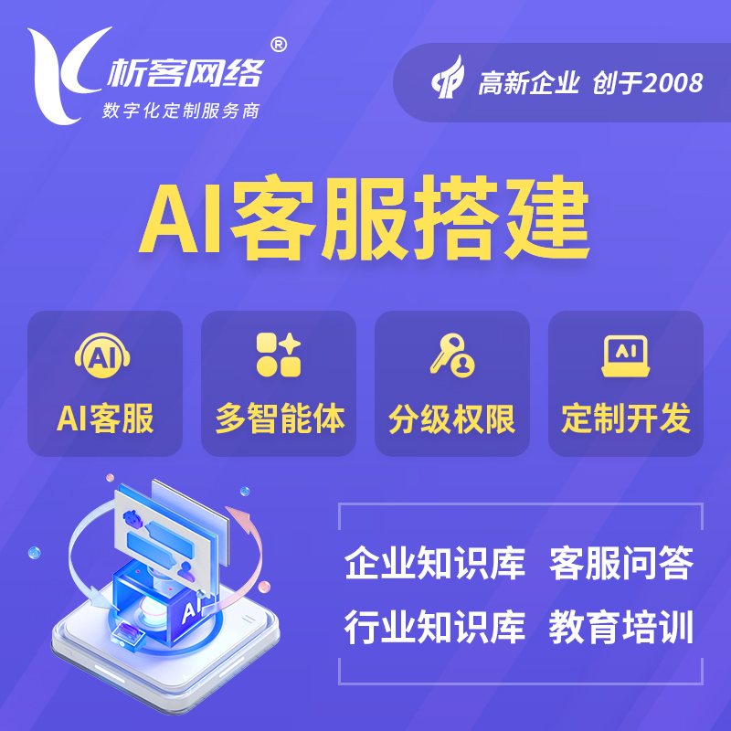 佳木斯AI客服搭建部署