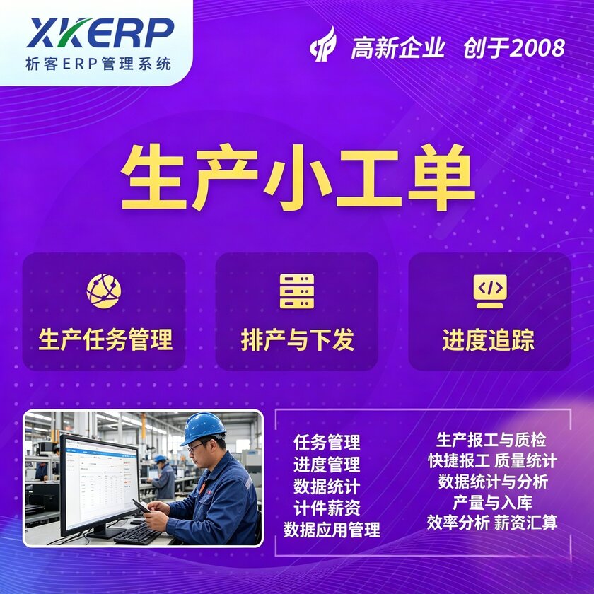 佳木斯生产小工单系统