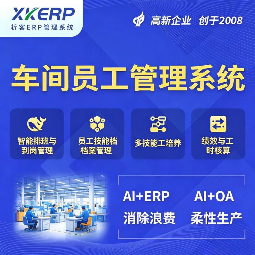 佳木斯车间员工管理系统