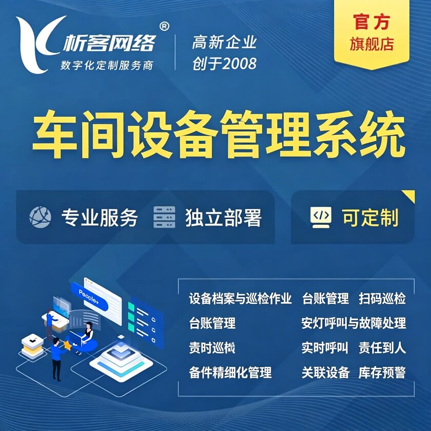 佳木斯车间设备管理系统