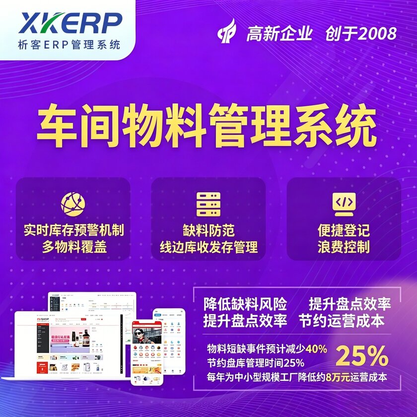 佳木斯车间物料管理系统