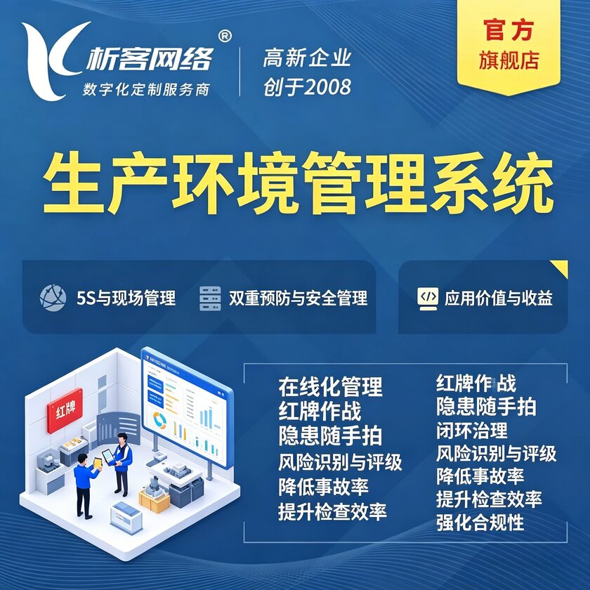 佳木斯生产环境管理系统