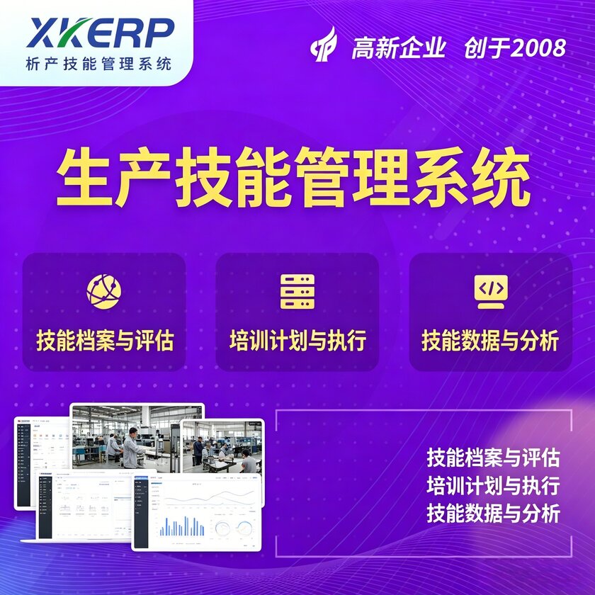 佳木斯生产技能管理系统