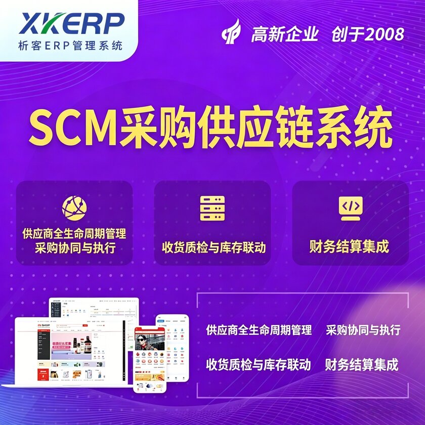 佳木斯SCM采购供应链管理系统