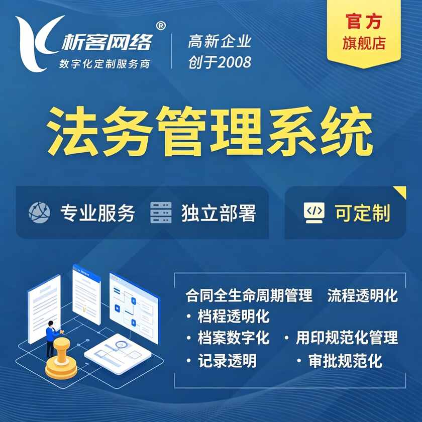 佳木斯法务管理系统