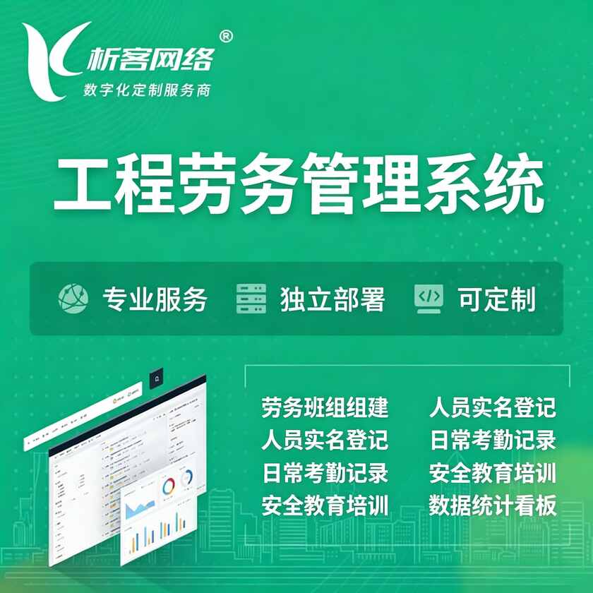 佳木斯工程劳务管理系统