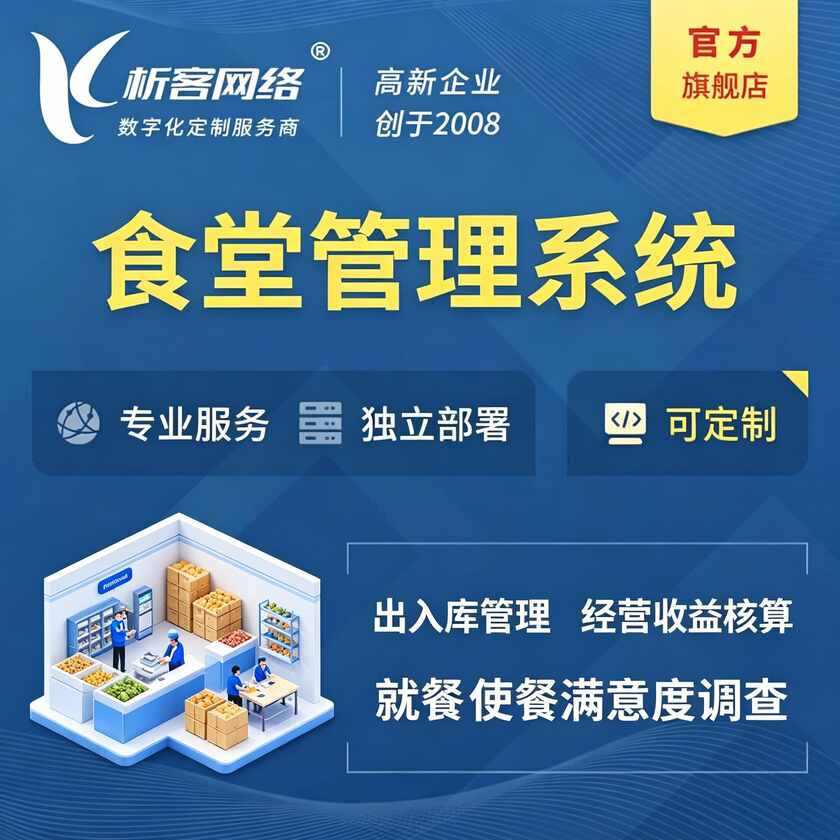 佳木斯食堂管理系统